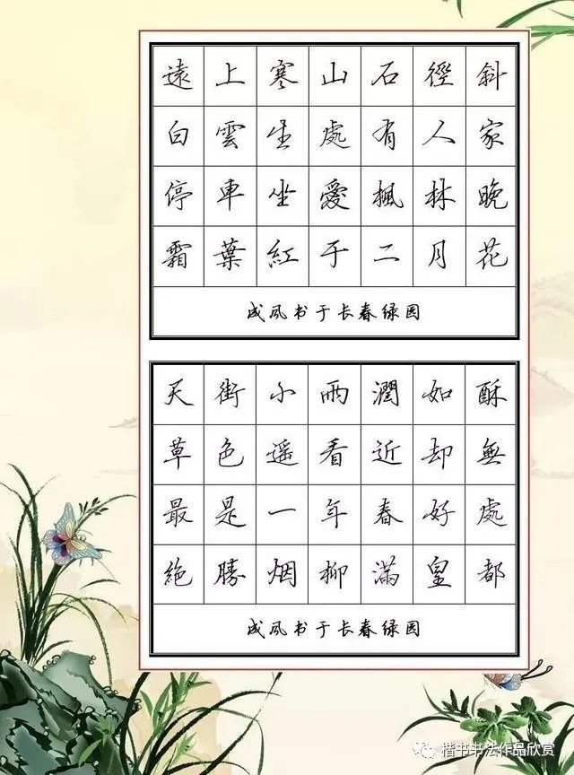 古诗硬笔行书钢笔字作品欣赏