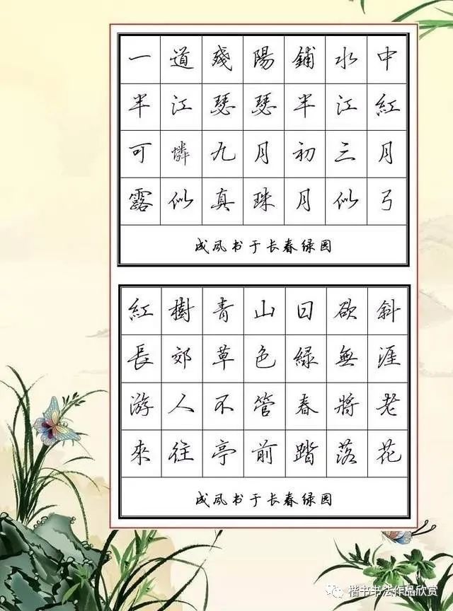 古诗硬笔行书钢笔字作品欣赏