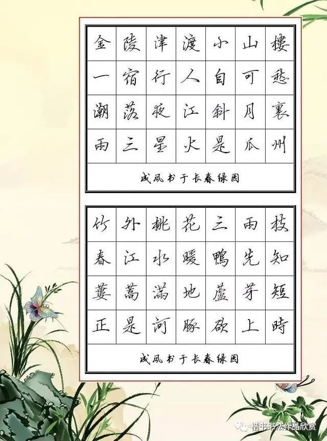 古诗硬笔行书钢笔字作品欣赏