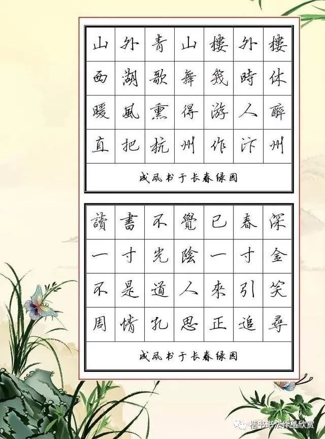 古诗硬笔行书钢笔字作品欣赏