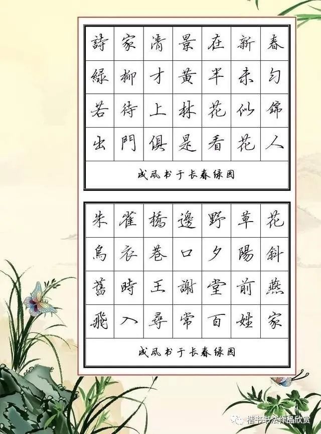 27.杨巨源《城东早春,刘禹锡《乌衣巷》