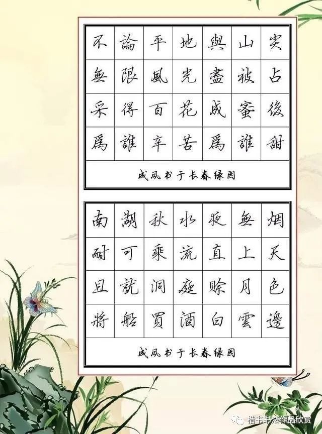 古诗硬笔行书钢笔字作品欣赏