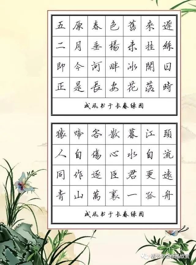 古诗硬笔行书钢笔字作品欣赏