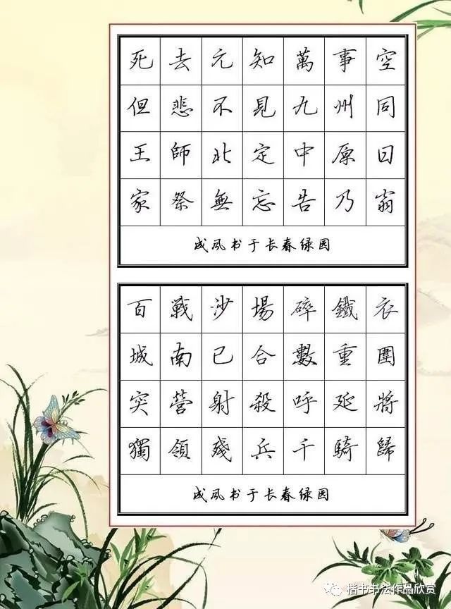 古诗硬笔行书钢笔字作品欣赏