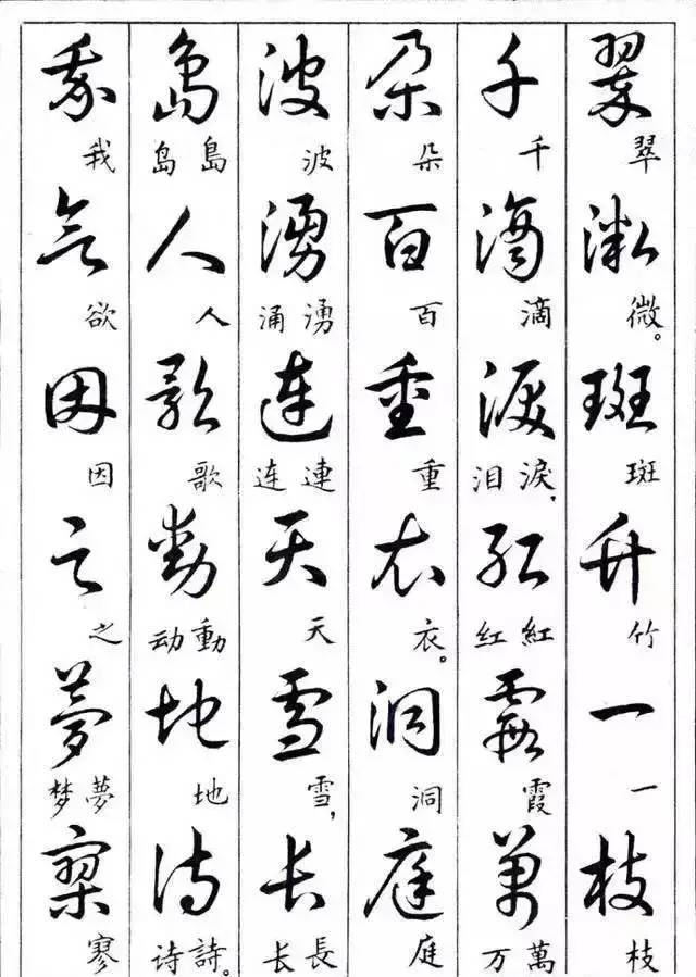 学会写行书很简单行书字帖范本