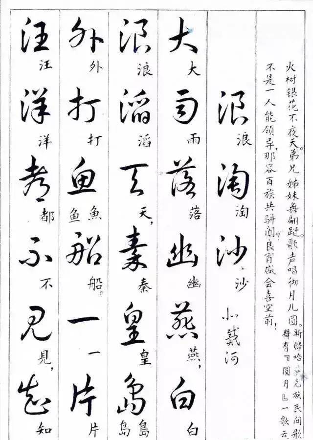 学会写行书很简单行书字帖范本