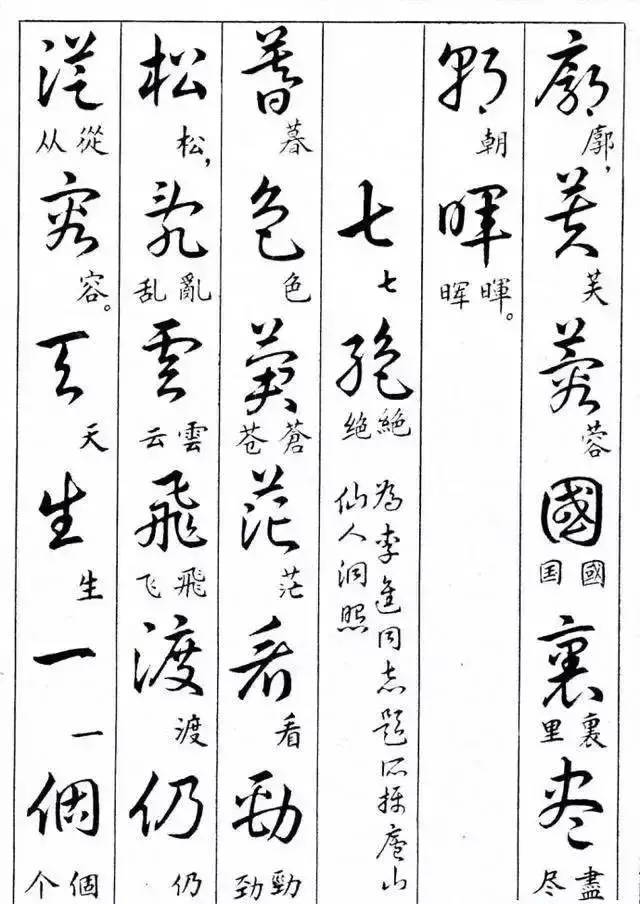 学会写行书很简单行书字帖范本