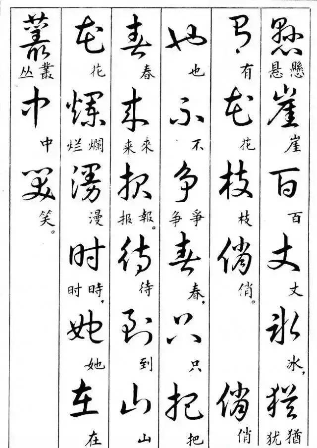 学会写行书很简单行书字帖范本
