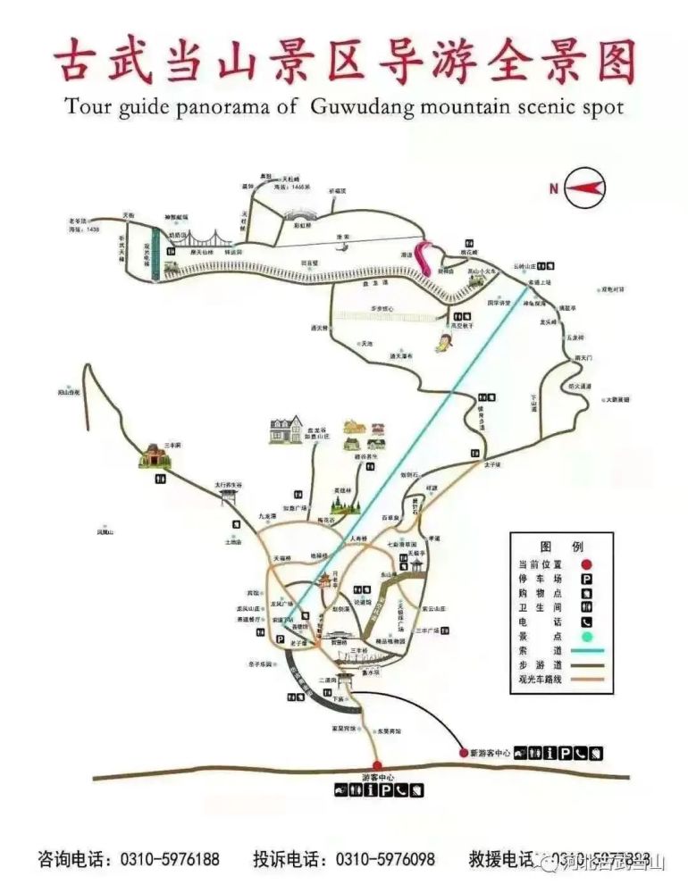 古武当山景区首届老爷山羊汤文化旅游节隆重开幕