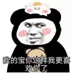 熊猫头表情包i哦哟啧啧啧你急了