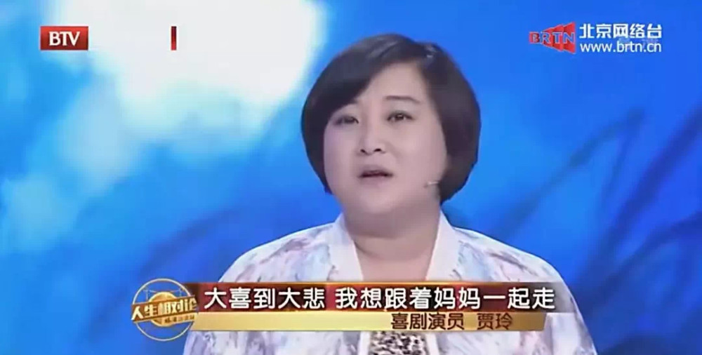贾玲后来说:"我妈没了,我这辈子都不会真正的开心了"这是贾玲一生都