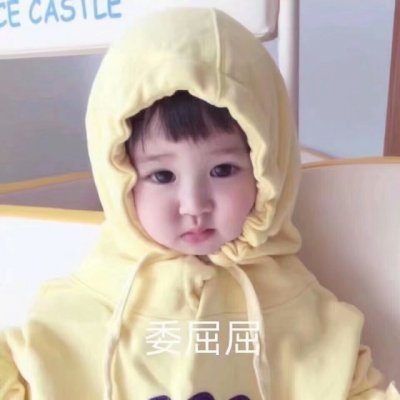 萌娃带字头像逗比可爱