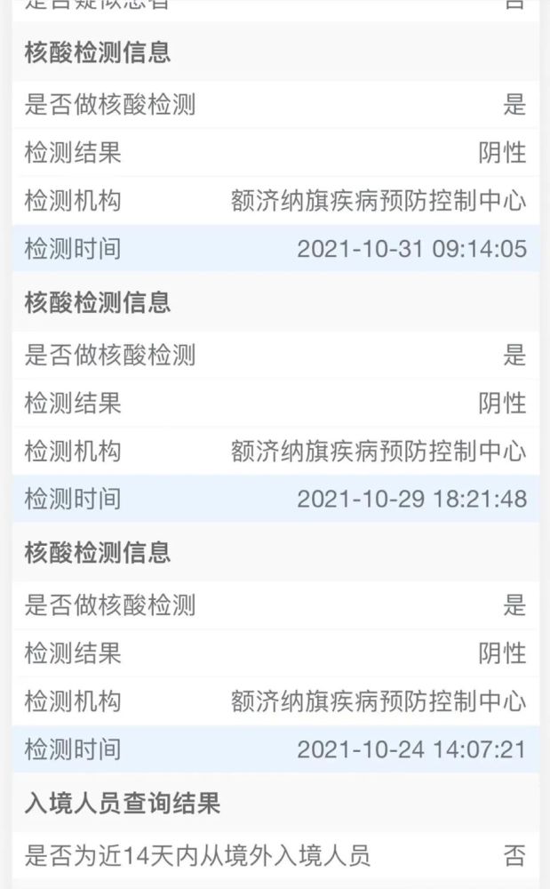 内蒙古健康码紧急升级可显示最近三次核酸检测结果