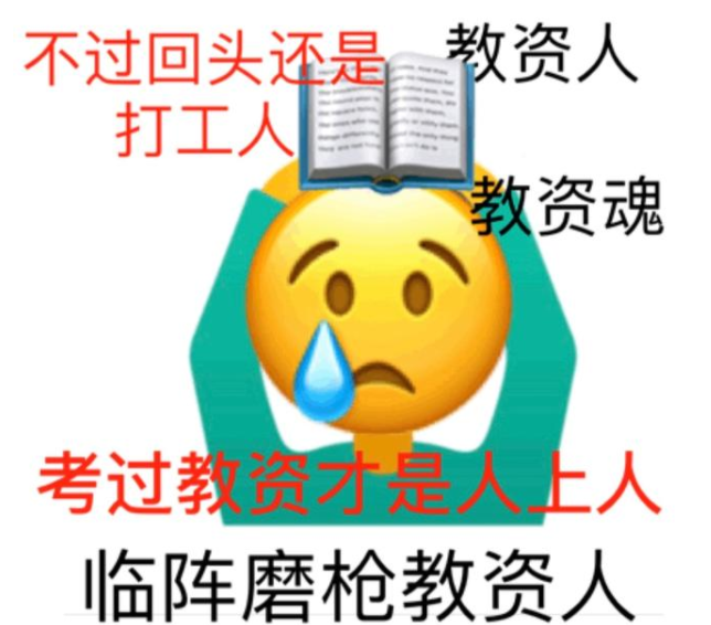 教资考试结束后学生表示考试题有点偏明年还得再来