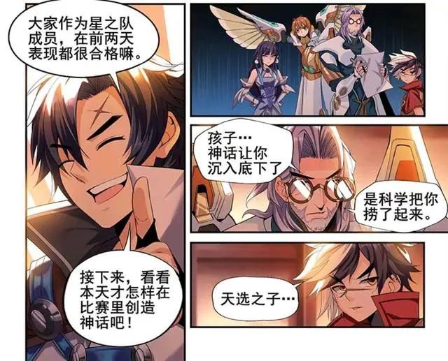 王者荣耀官方漫画东方曜被众多队员调侃他会从此一蹶不振吗