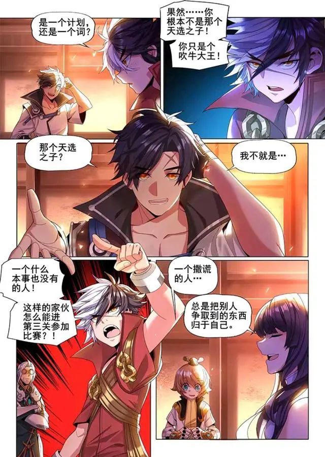 王者荣耀官方漫画东方曜被众多队员调侃他会从此一蹶不振吗