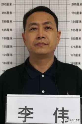 关于公开征集李伟姬海轮王容峰等人违法犯罪线索的通告