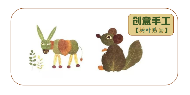 树叶贴画动物篇创意手工里的动物乐园