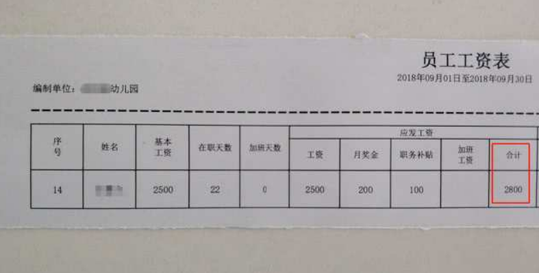 幼儿园老师晒出"天价"工资单,年薪30万还有编制,同行很是羡慕