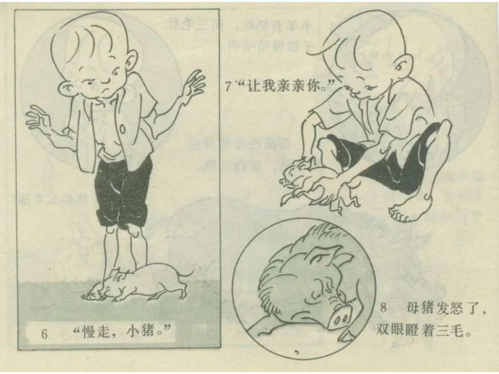 连环画三毛流浪记一