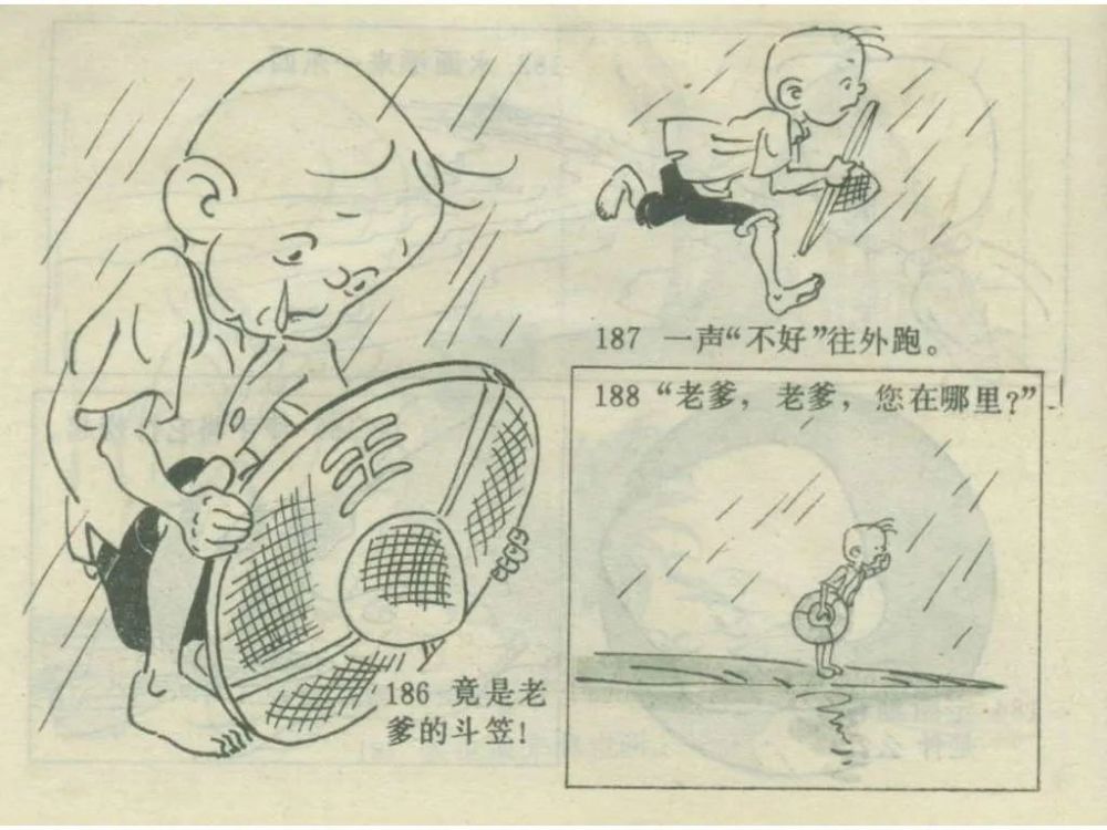 连环画三毛流浪记一