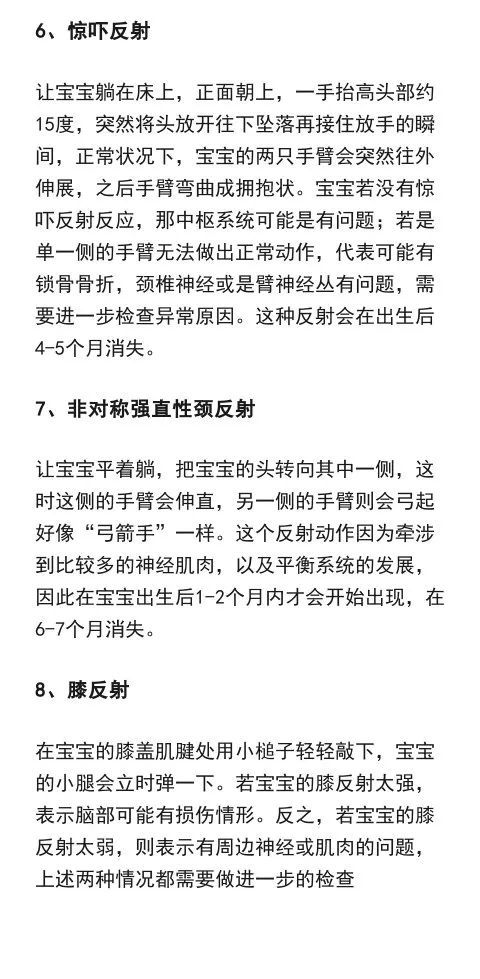 今日分享新手家长一定要注意的八大新生儿反射