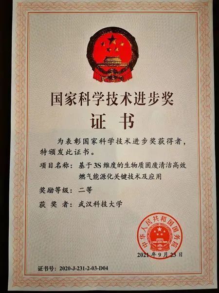 喜报武汉科技大学作为主要完成单位获得国家科技进步二等奖