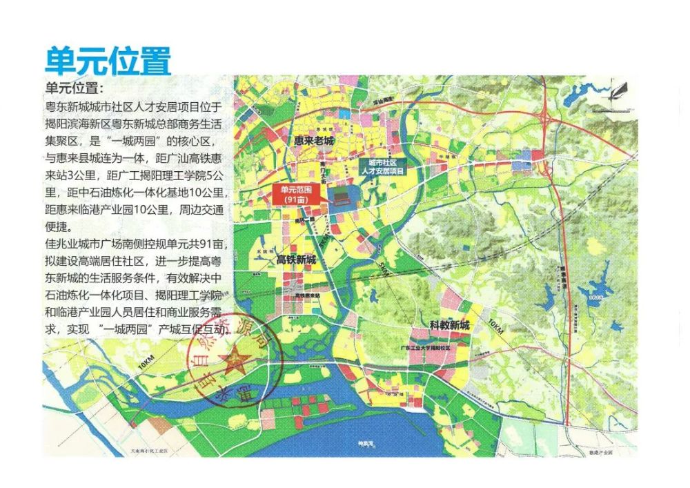 近日,惠来县自然资源局发布了关于《佳兆业城市广场南侧控规单元》