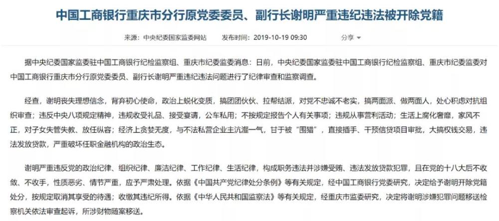 先于顾国明2个月落马的谢明,同样是一个言行不一的"两面人.