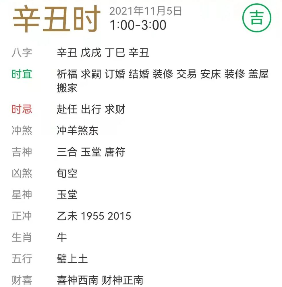 老黄历之寒衣节宜忌2021年11月5日