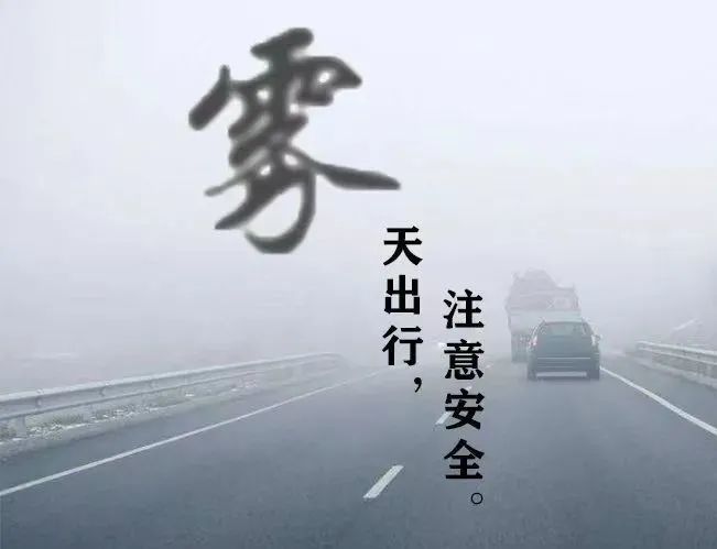 无论市区出行 还是高速行车 多有不便 收下济宁交警这份温馨提示 平安