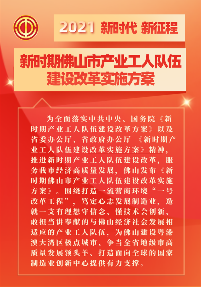 佛山将要这么干67新时期佛山市产业工人队伍建设改革实施方案发布