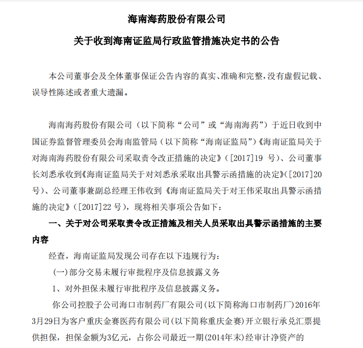 经典案例海南海药2亿元买的信托产品违约原实际控制人刘悉承被告