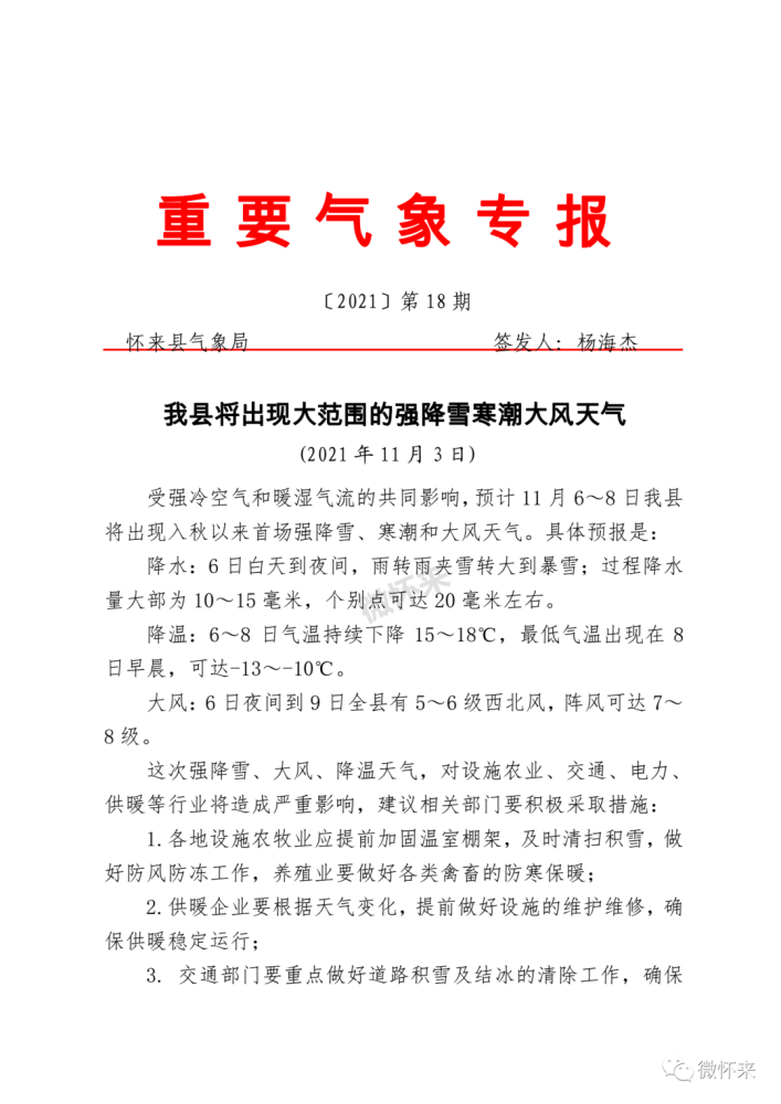 【注意】怀来重要气象专报,今年首场降雪要来了,气温普遍下降15℃以上