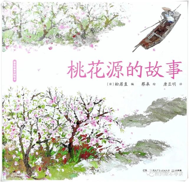 一个平凡人的寻梦之旅——《桃花源的故事》精读
