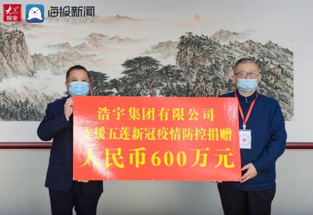 在捐赠仪式上,浩宇集团有限公司捐赠600万用于五莲县疫情防控工作.