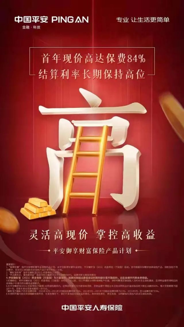 平安人寿御享财富保险产品计划重磅上市!