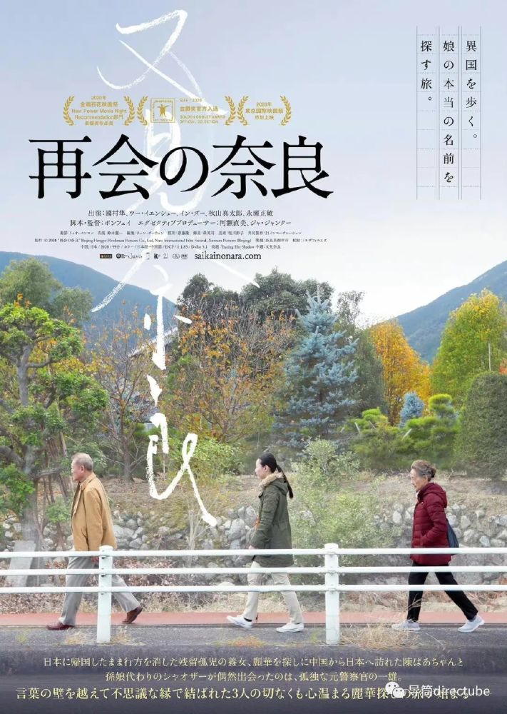 "在电影《又见奈良》立项之初,其日方制片人河濑直美就表示:"这部作品
