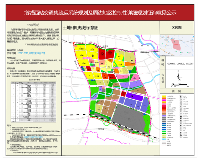 增城西站及周边详细规划出炉!