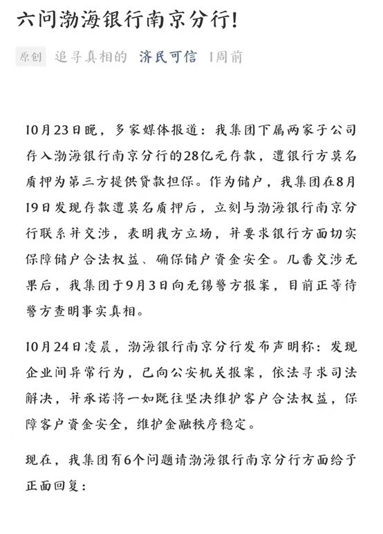 据济民可信消息,事件暴露后,渤海银行南京分行营业部总经理助理管鹏程