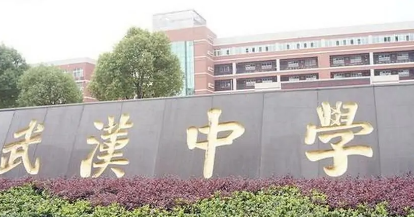 1992年列入中国名校,2001年被评为湖北省办学水平示范学校,是市,区共