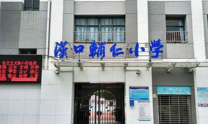 创建于1919年的武汉市汉口辅仁小学,在深厚的历史文化底蕴滋养下走入