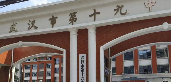 武汉市第十九中学,位于汉口自治街242号,原名"私立汉口圣若瑟女子