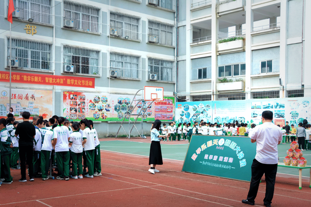 数学乐翻天 智慧大冲浪--普宁市勤建学校白沙陇校区小学部数学文化节