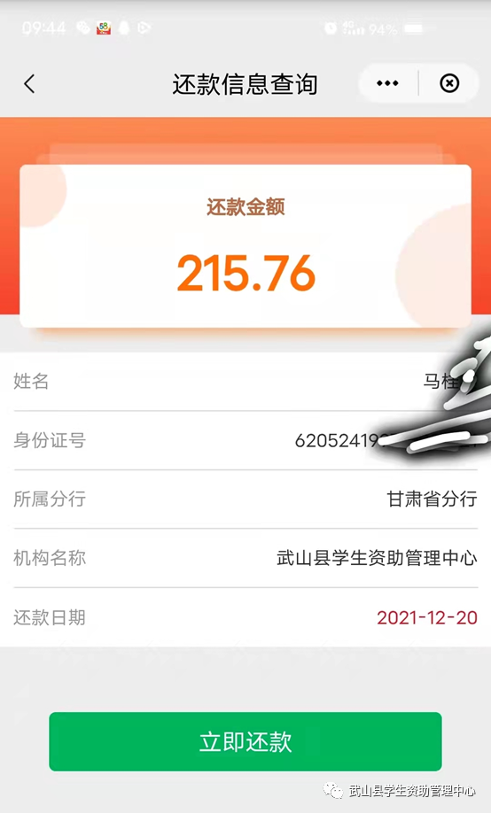 重要通知武山县教育局关于生源地助学贷款2021年年终本息还款的通知附
