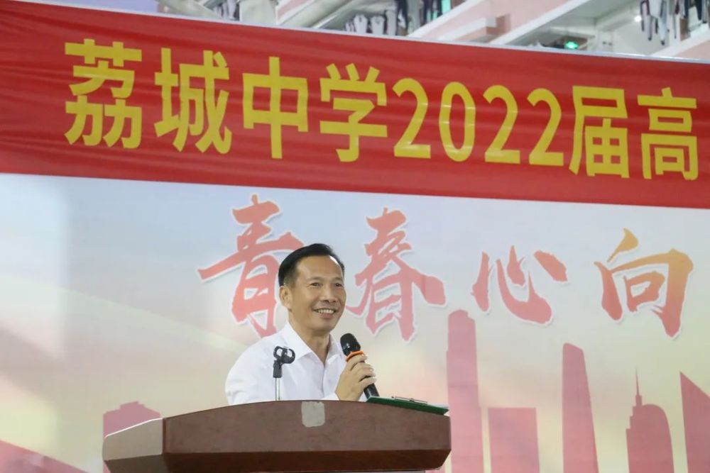 荔城中学2022届高三年级广州市阶段训练表彰会