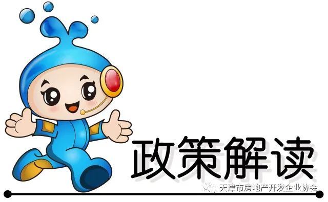 《市国土房管局人民银行天津分行天津银监局关于重新明确新建商品房