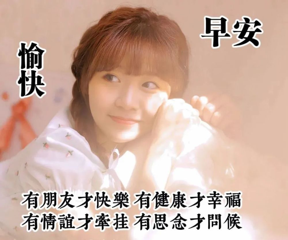 早上好问候语 周五早上好,最美的早上好问候语文字图片送给你
