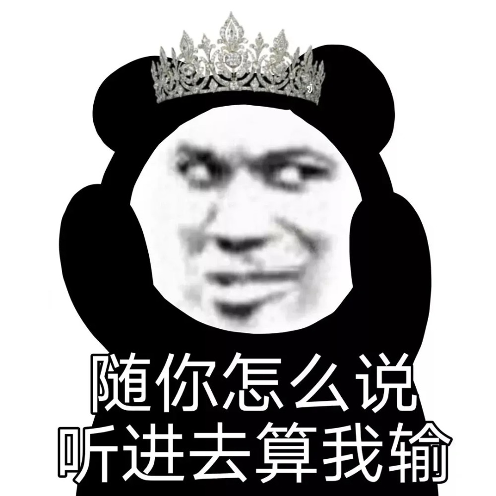 表情包不辛苦命苦