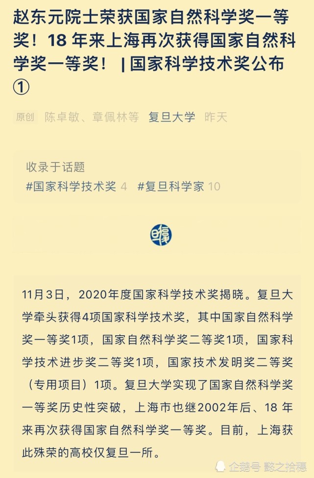 此次赵东元院士的获奖算是上海市和复旦大学18年来的首次突破,然而